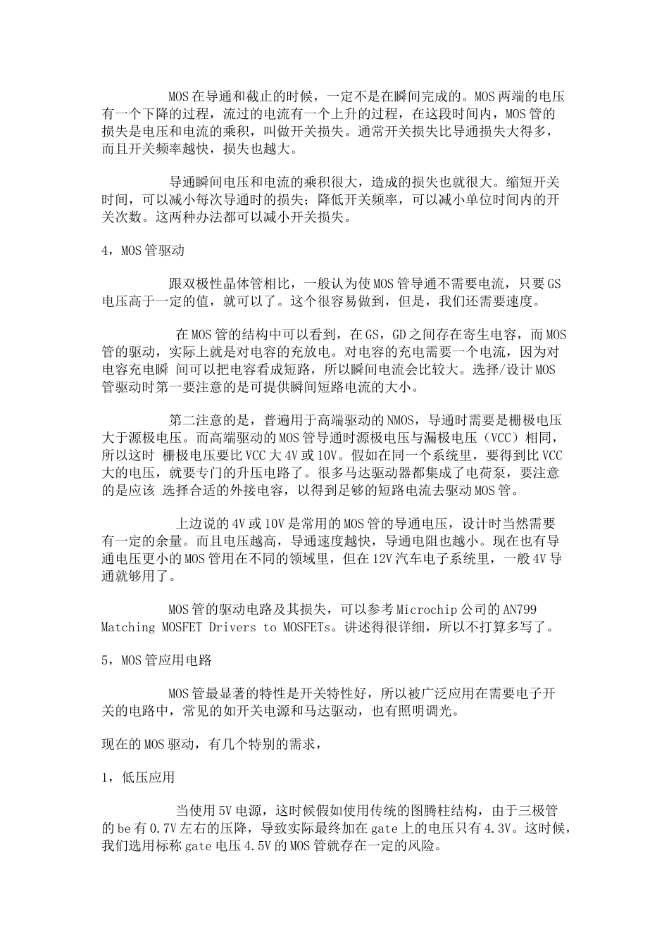 在使用MOS管设计开关电源或者马达驱动电路的时候_第2页