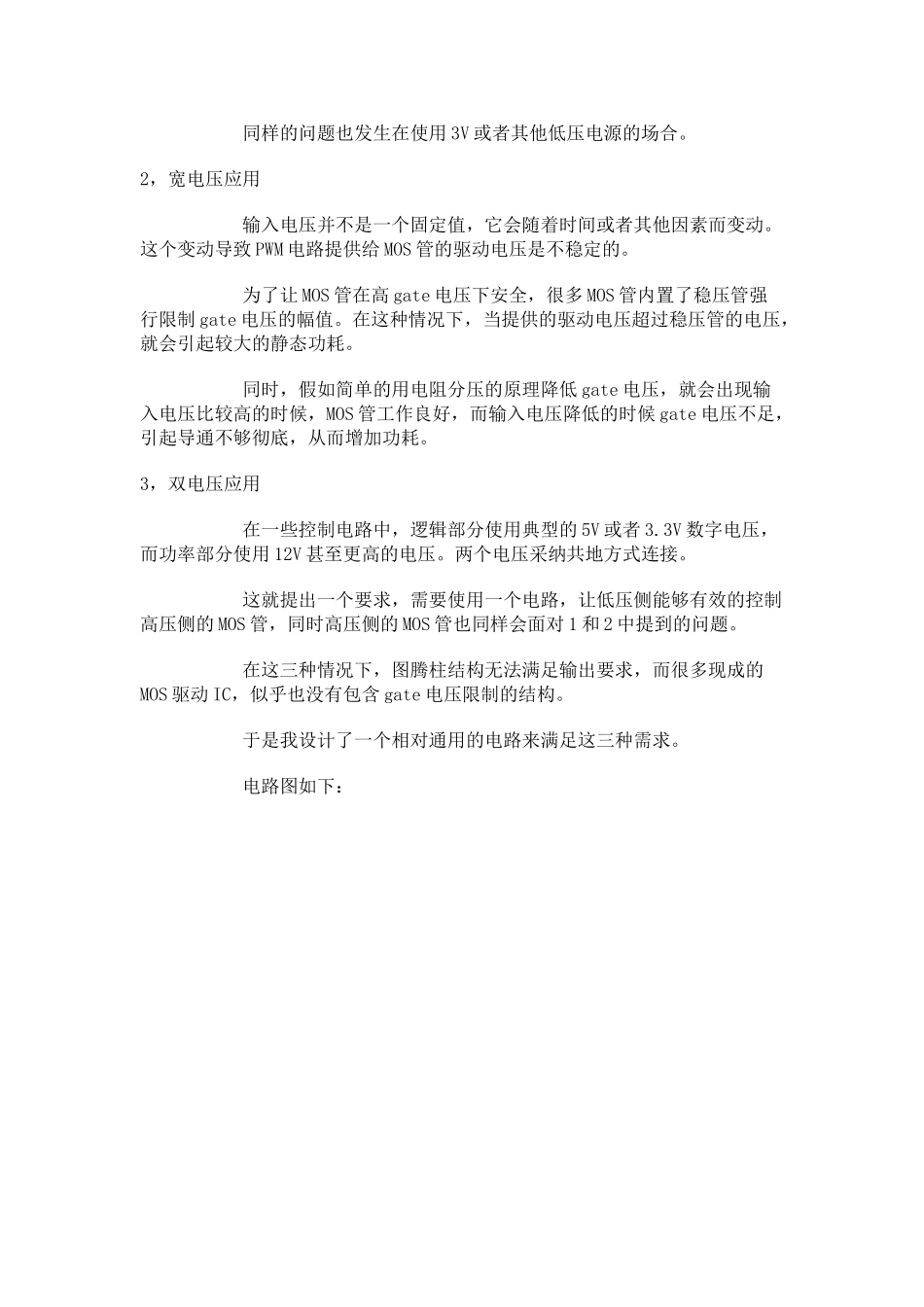 在使用MOS管设计开关电源或者马达驱动电路的时候_第3页