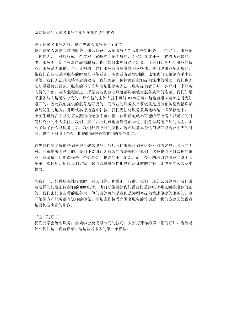 在了解署名服务之前我们先来给服务下一个定义精_第2页