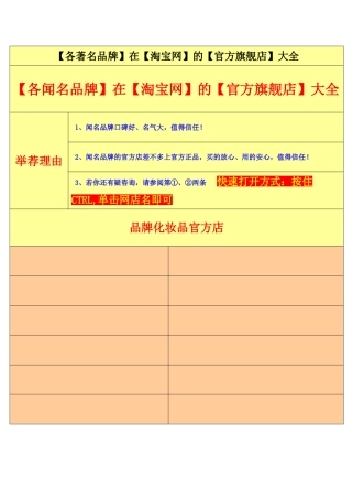在【淘宝网】的【官方旗舰店】大全