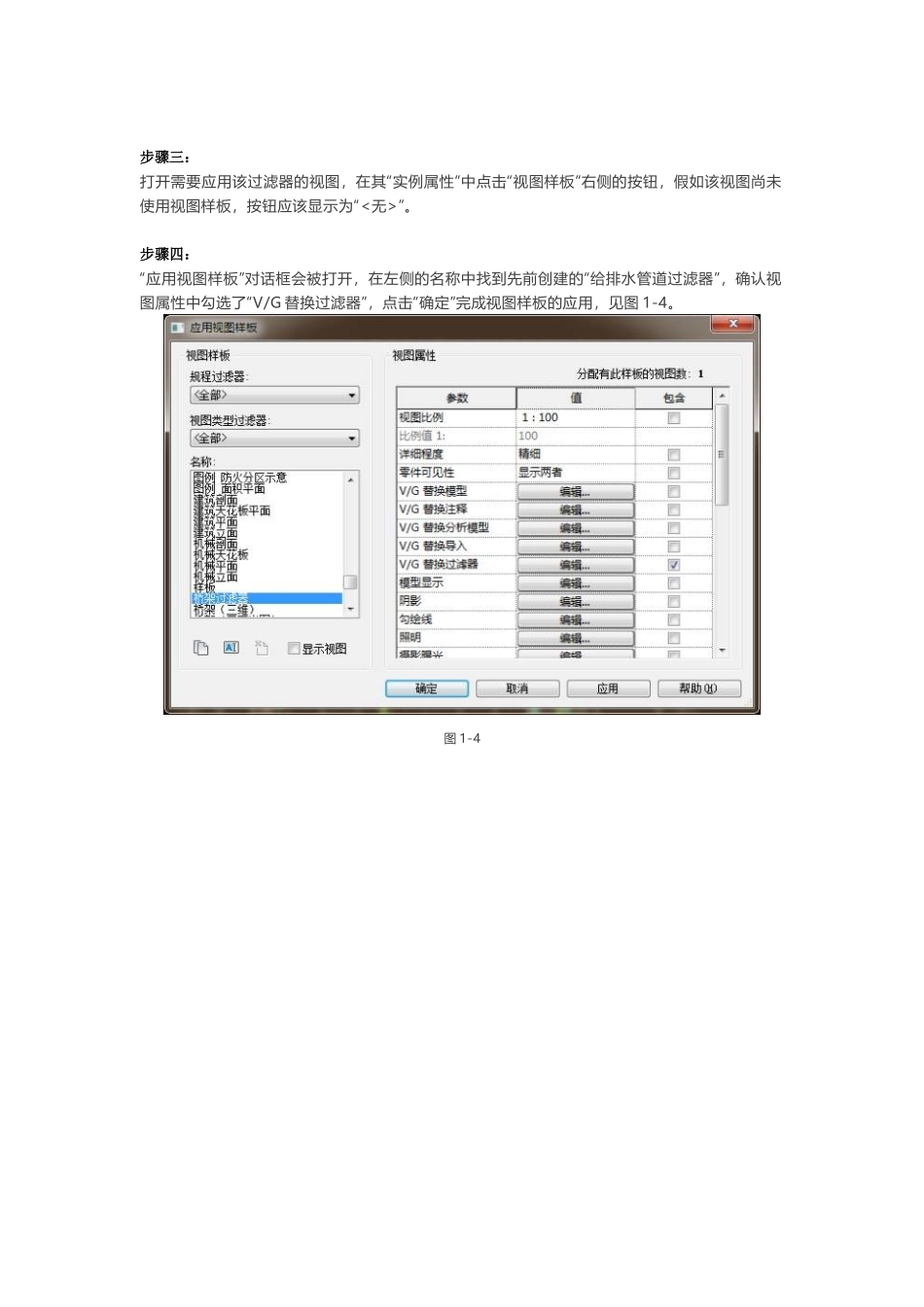 在revit中使用视图样板在不同视图间复制视图_第3页