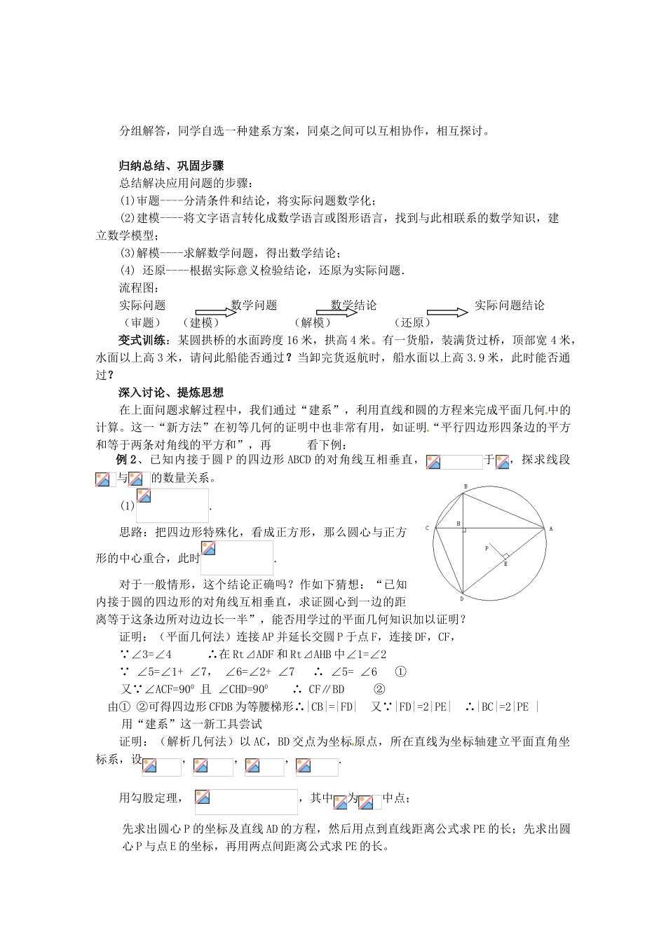 高中数学 4.2.3-1直线与圆的方程的应用学案 新人教A版必修2_第2页