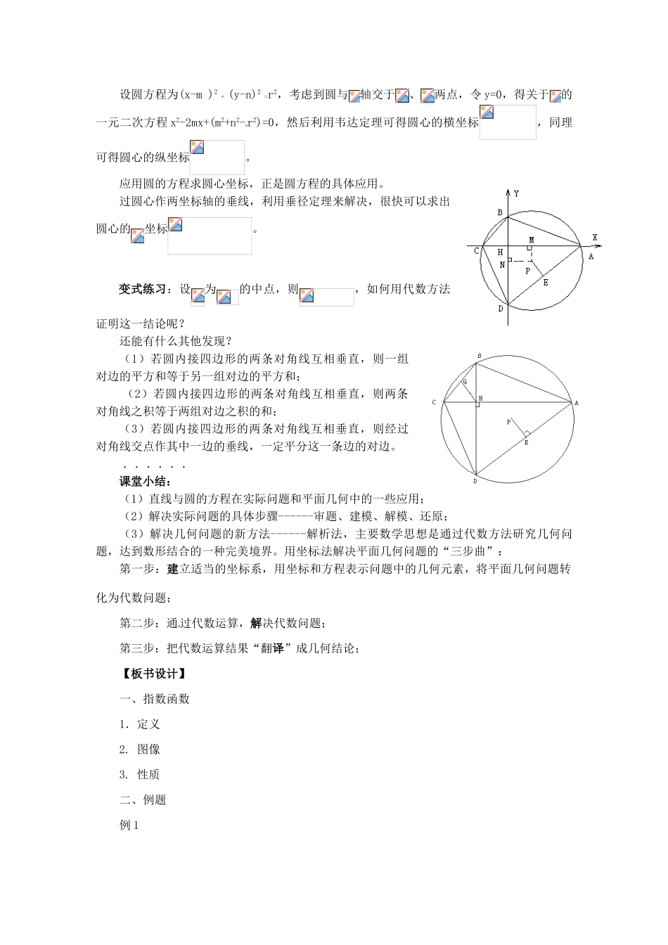 高中数学 4.2.3-1直线与圆的方程的应用学案 新人教A版必修2_第3页