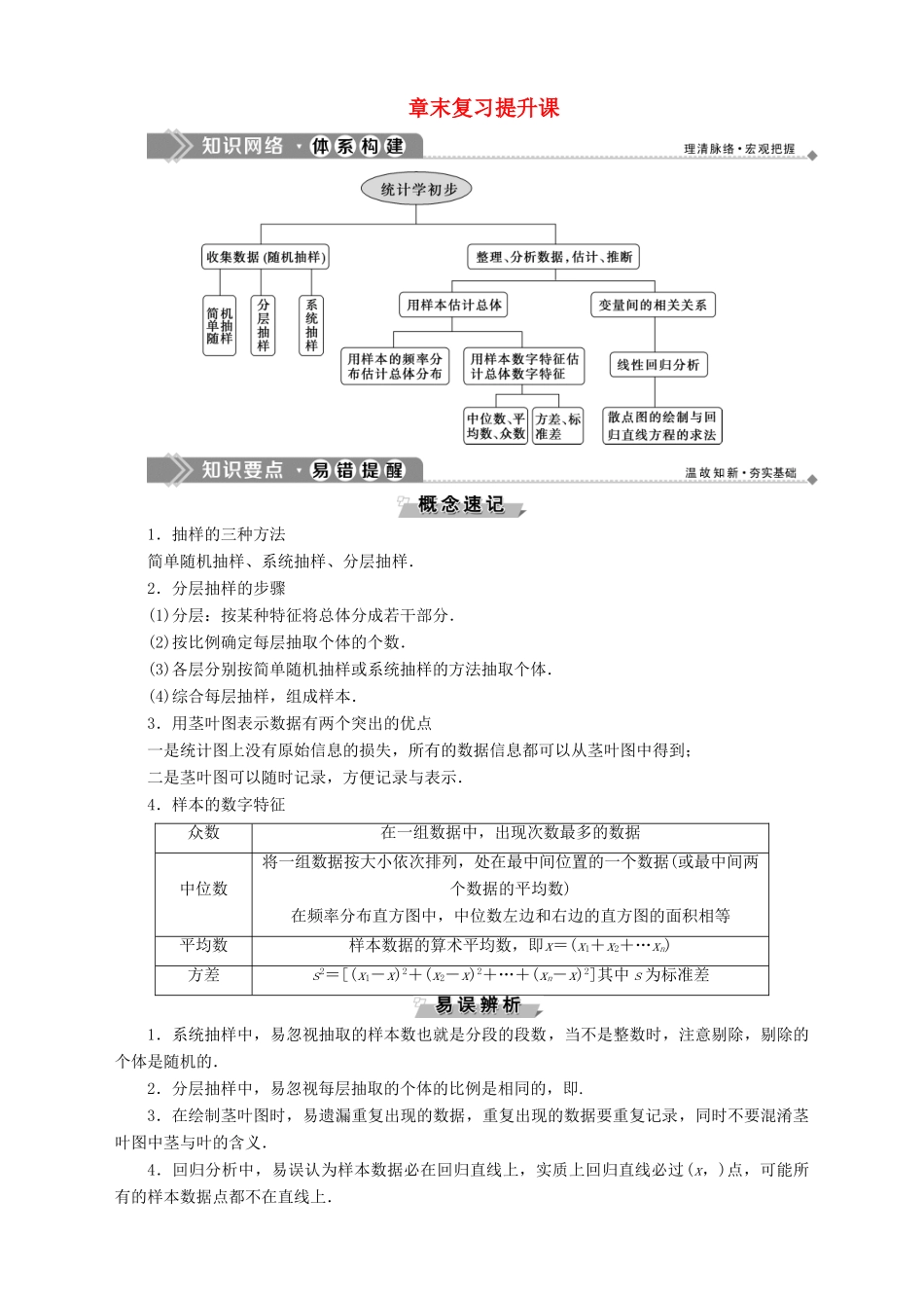 高中数学 第12章 统计学初步章末复习提升课学案 湘教版必修5-湘教版高二必修5数学学案_第1页