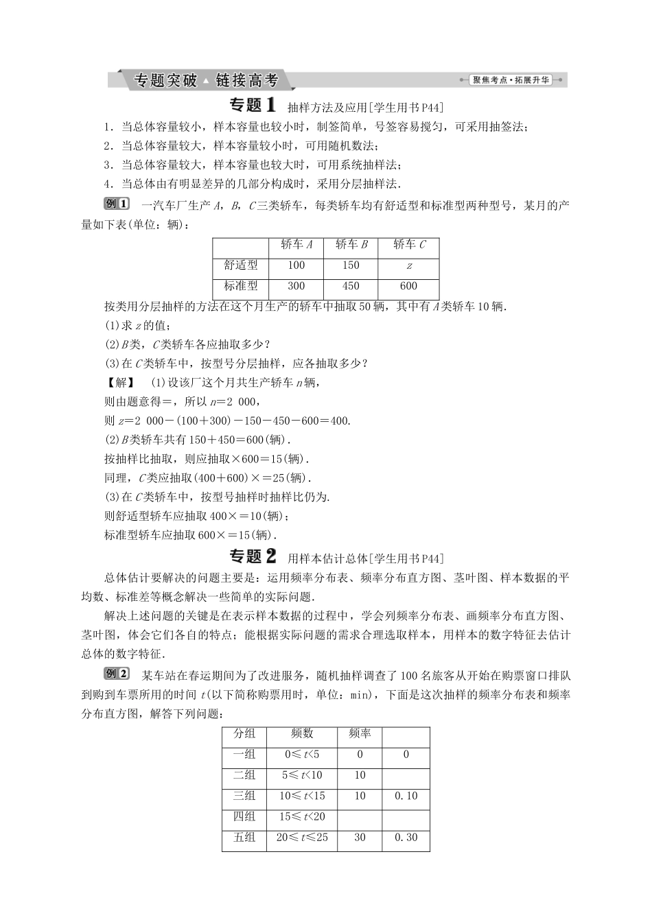 高中数学 第12章 统计学初步章末复习提升课学案 湘教版必修5-湘教版高二必修5数学学案_第2页