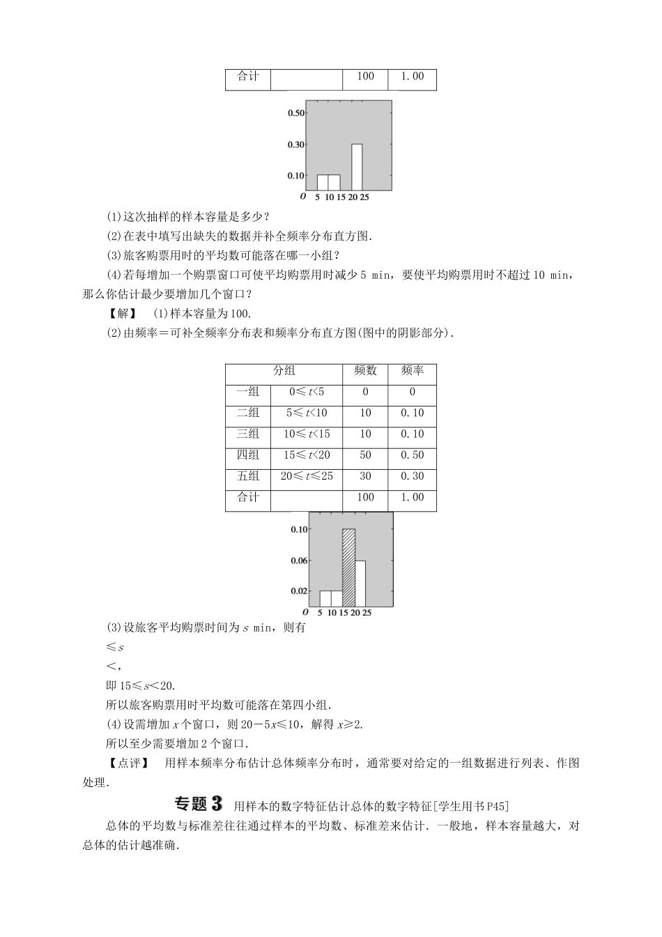 高中数学 第12章 统计学初步章末复习提升课学案 湘教版必修5-湘教版高二必修5数学学案_第3页