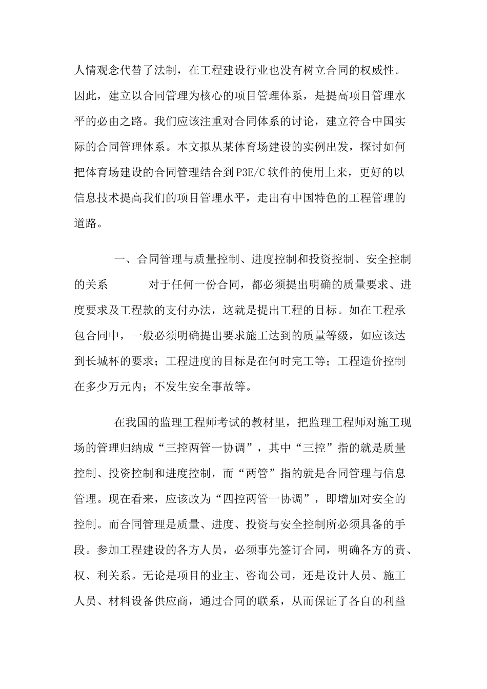 在体育场建设中建立以合同管理为核心的项目管理体系_第2页