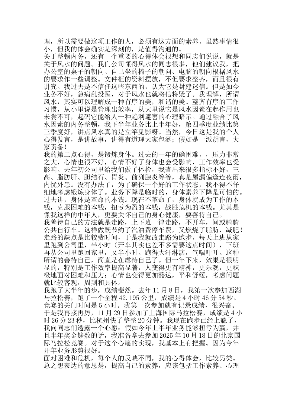 在公司年终总结会上的发言-精品范文资料_第2页