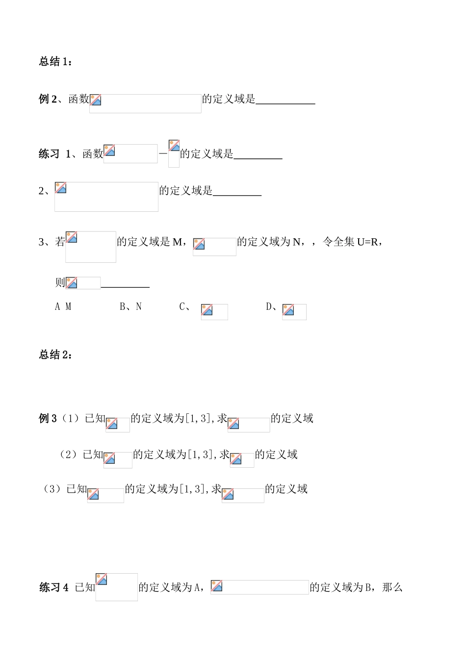 高中数学 函数的定义域学案 新人教版必修1_第2页