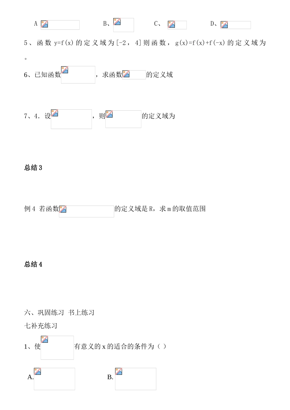 高中数学 函数的定义域学案 新人教版必修1_第3页