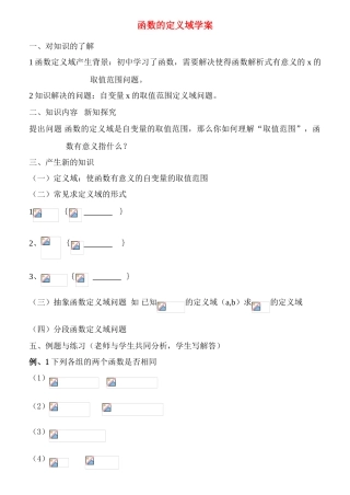 高中数学 函数的定义域学案 新人教版必修1
