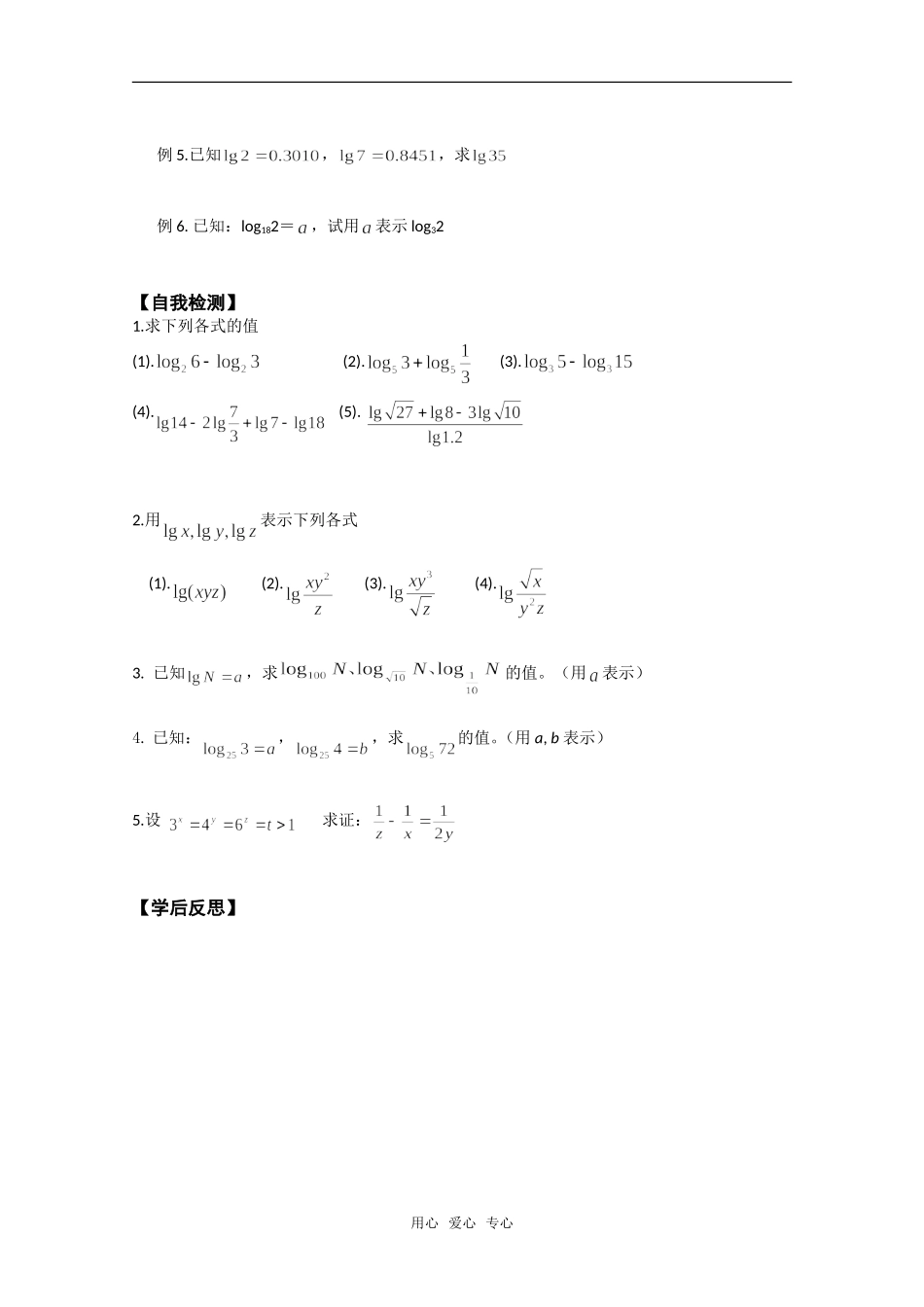 高中数学 对数的运算性质 北师大版必修4_第2页