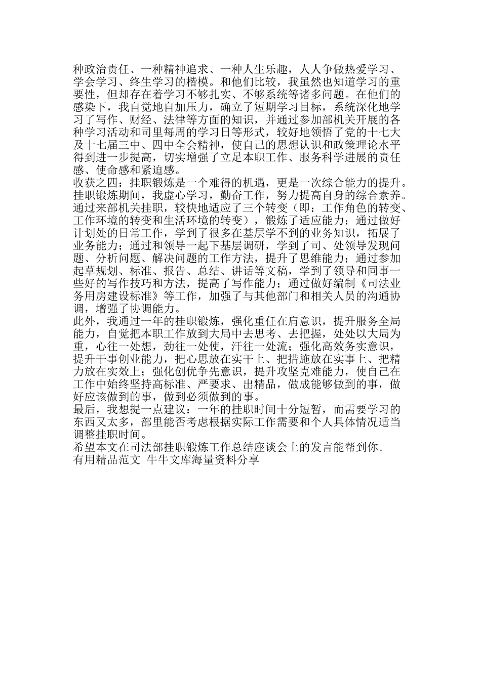 在司法部挂职锻炼工作总结座谈会上的发言-精品范文资料_第2页