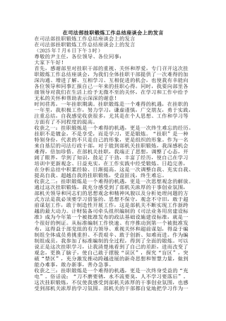 在司法部挂职锻炼工作总结座谈会上的发言-精品范文资料