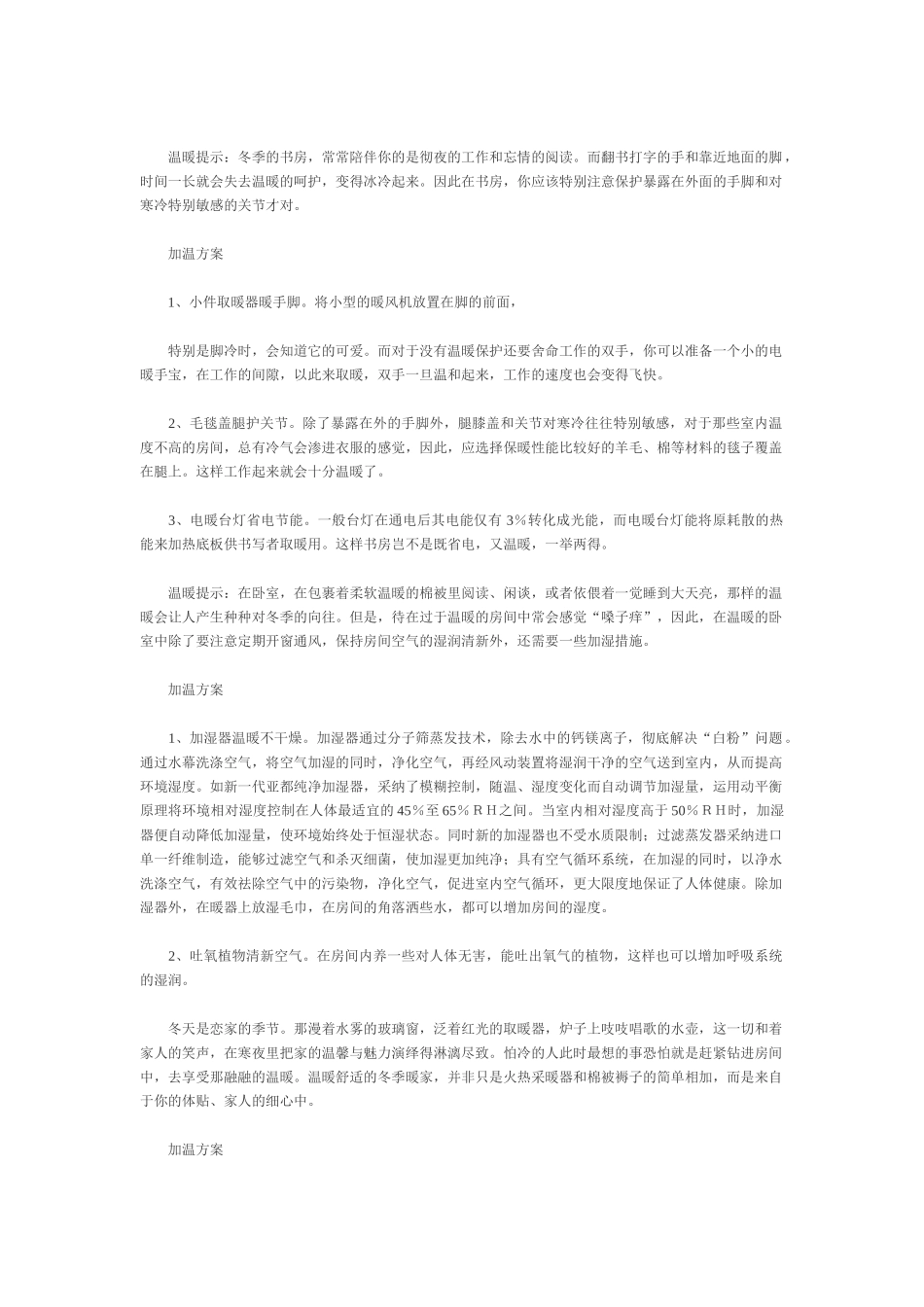 在冬天装修最突出的优势包括_第2页