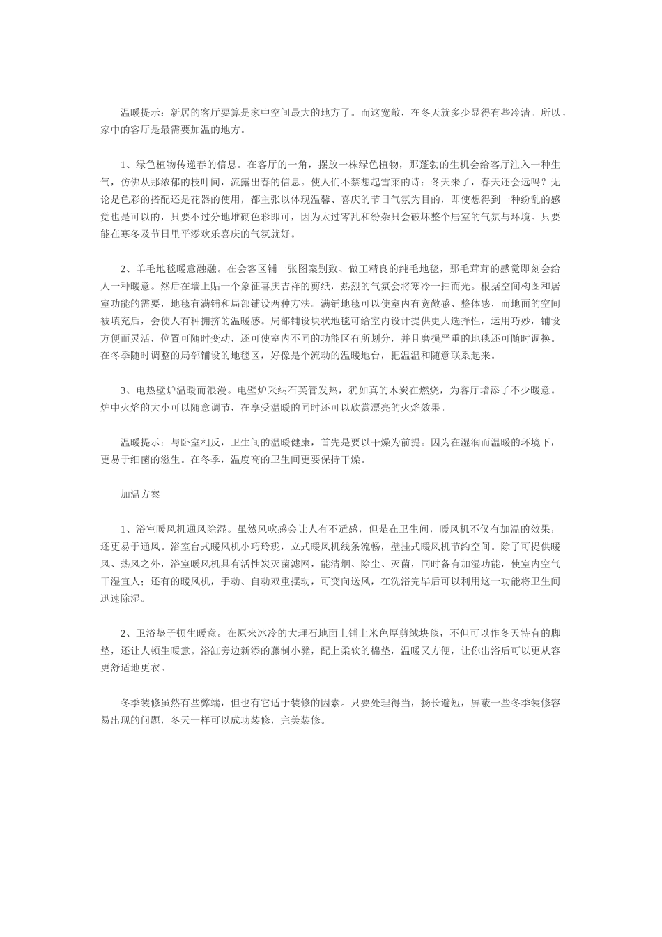 在冬天装修最突出的优势包括_第3页