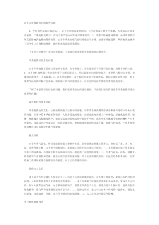 在冬天装修最突出的优势包括