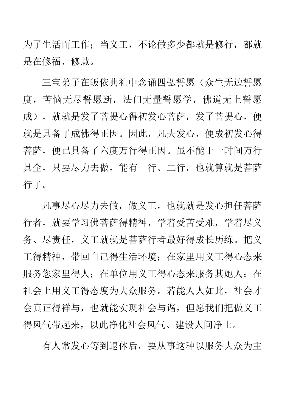 在寺院做义工意义及功德_第2页