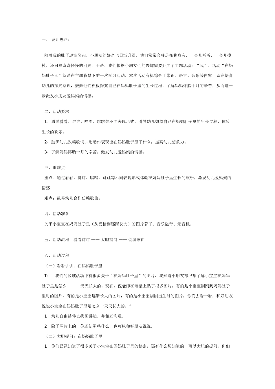 在妈妈的肚子里_第1页