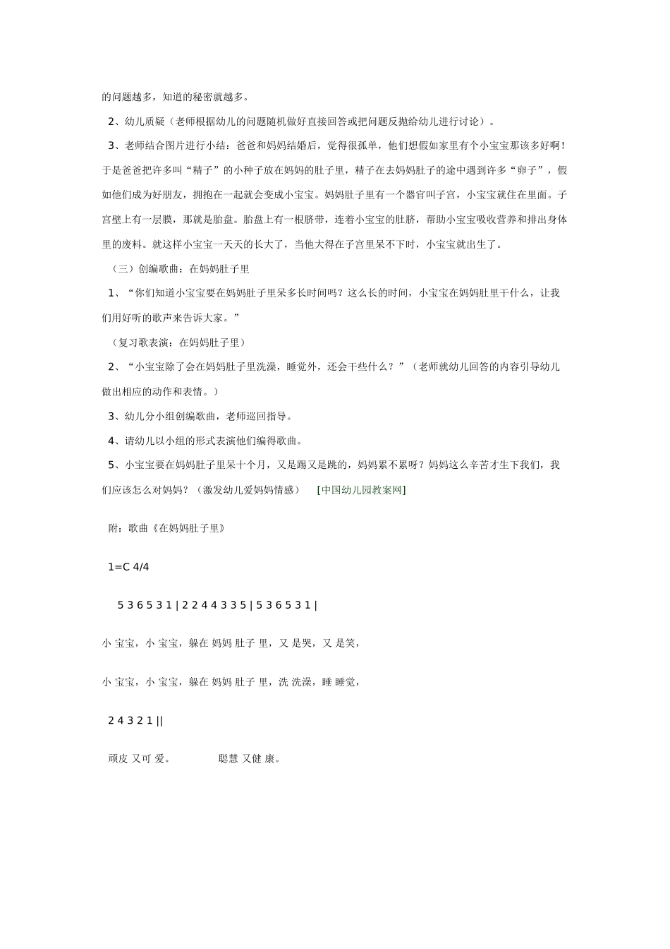 在妈妈的肚子里_第2页