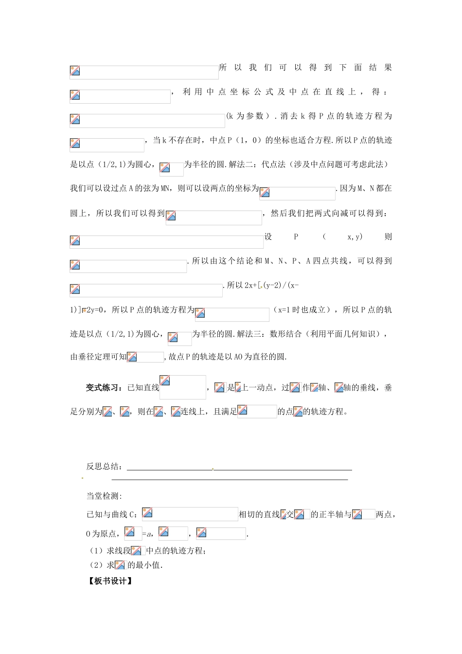 高中数学 4.2.3-2直线与圆的方程的应用学案 新人教A版必修2_第2页