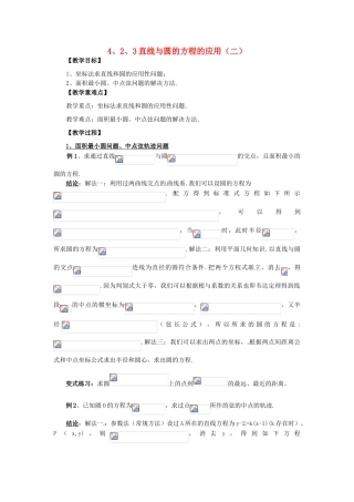 高中数学 4.2.3-2直线与圆的方程的应用学案 新人教A版必修2