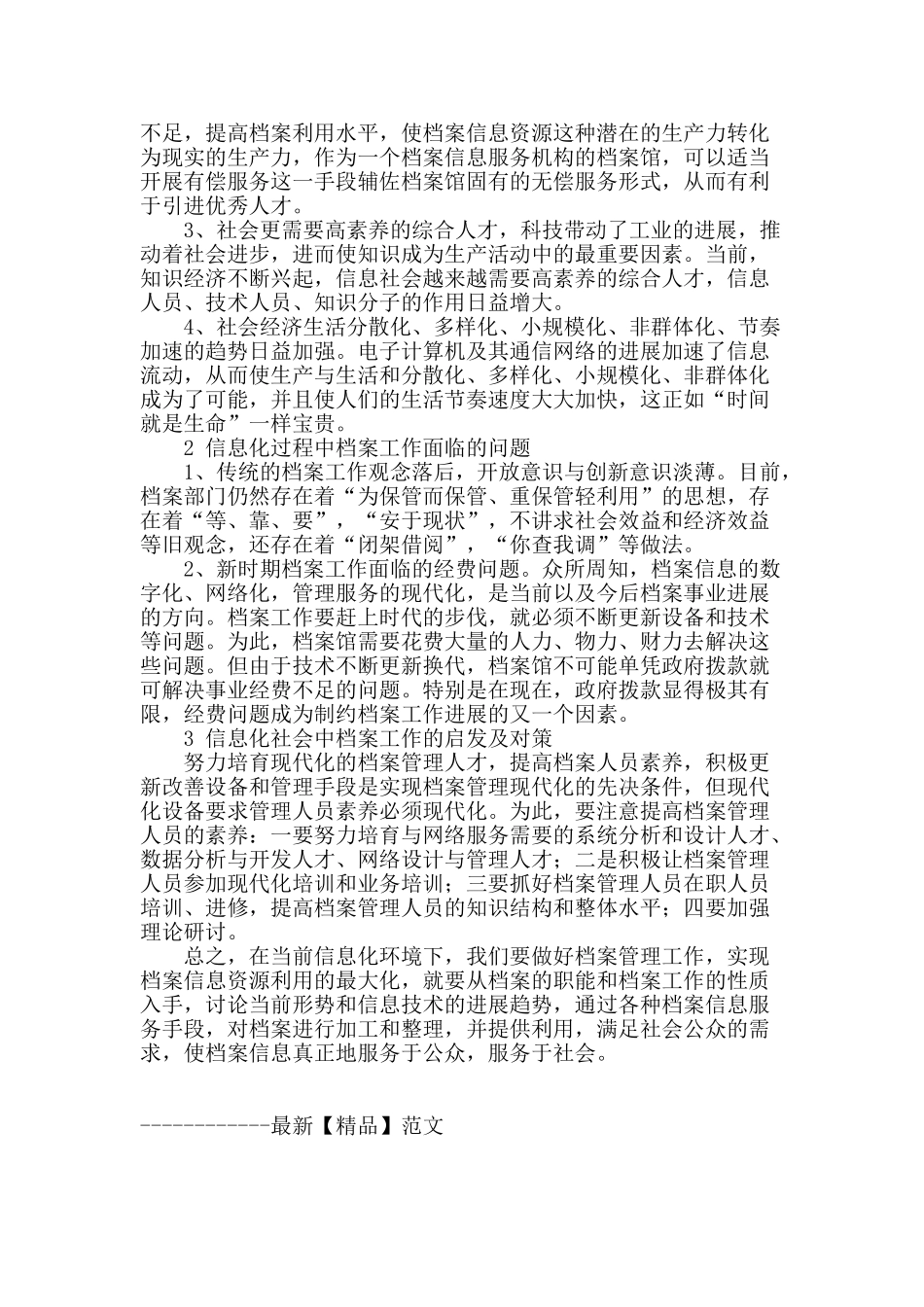 在创新中探索--在探索中前进_第2页