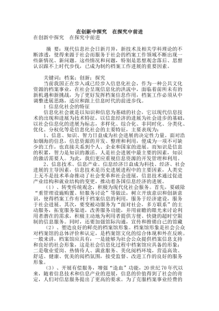 在创新中探索--在探索中前进