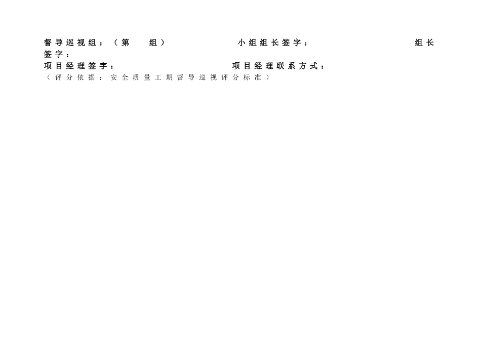 在建工程安全质量工期督导巡视评分标准_第2页