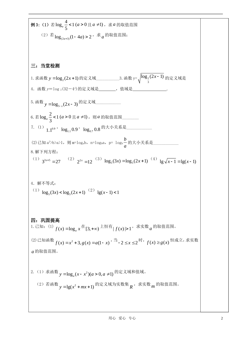 高中数学 对数函数（1）导学案 苏教版必修1_第2页