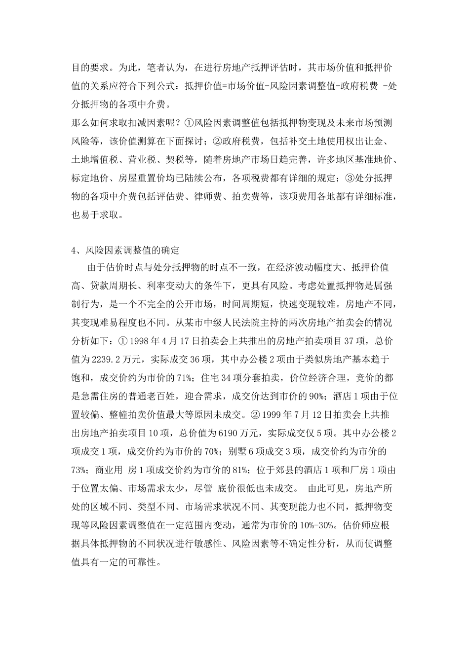 在建工程抵押评估及其风险防范_第3页