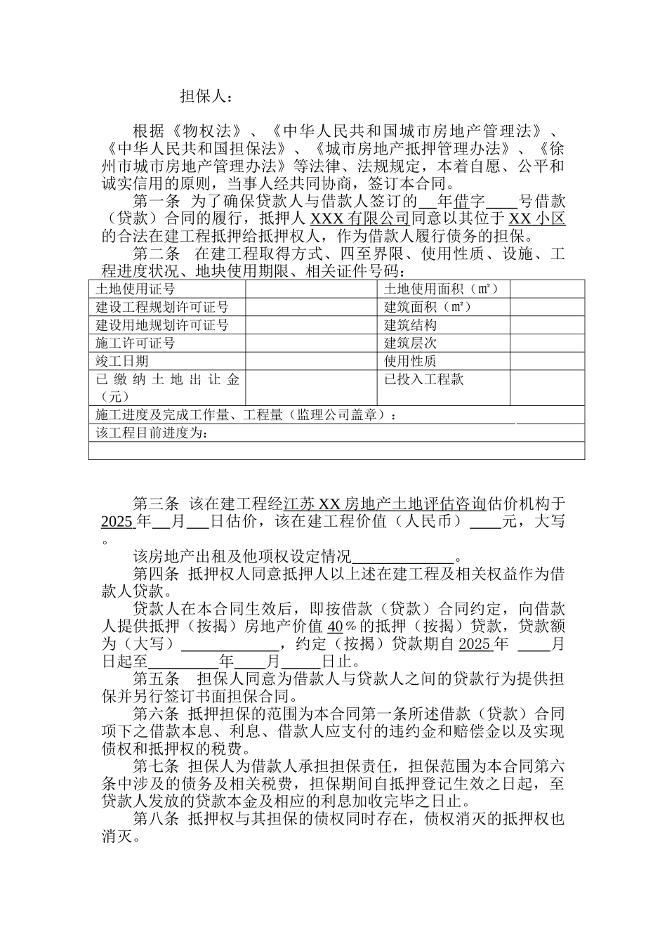 在建工程抵押合同_第2页