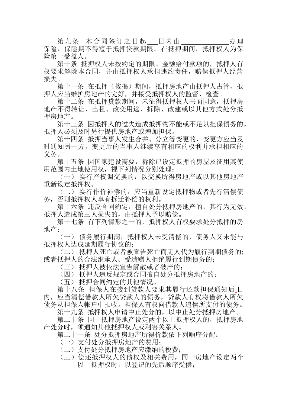 在建工程抵押合同_第3页