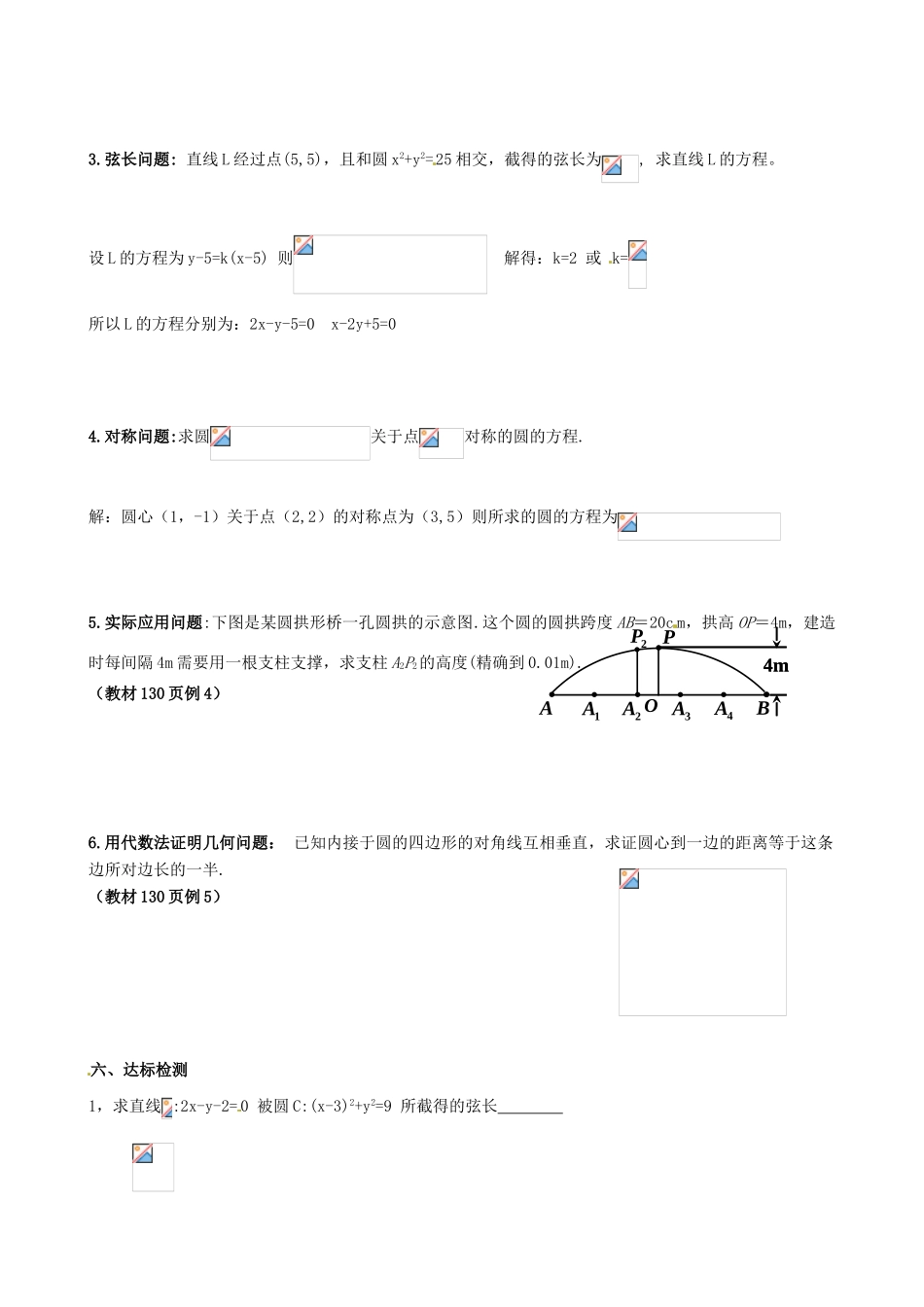 高中数学 4.2.3直线与圆的方程的应用导学案 新人教A版必修2-新人教A版高一必修2数学学案_第2页
