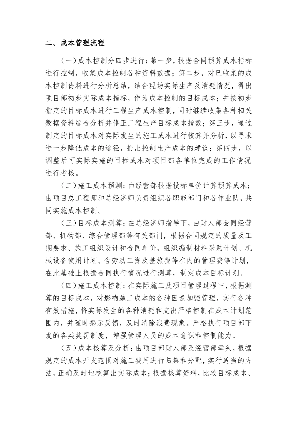 在建工程项目部成本管理办法_第2页
