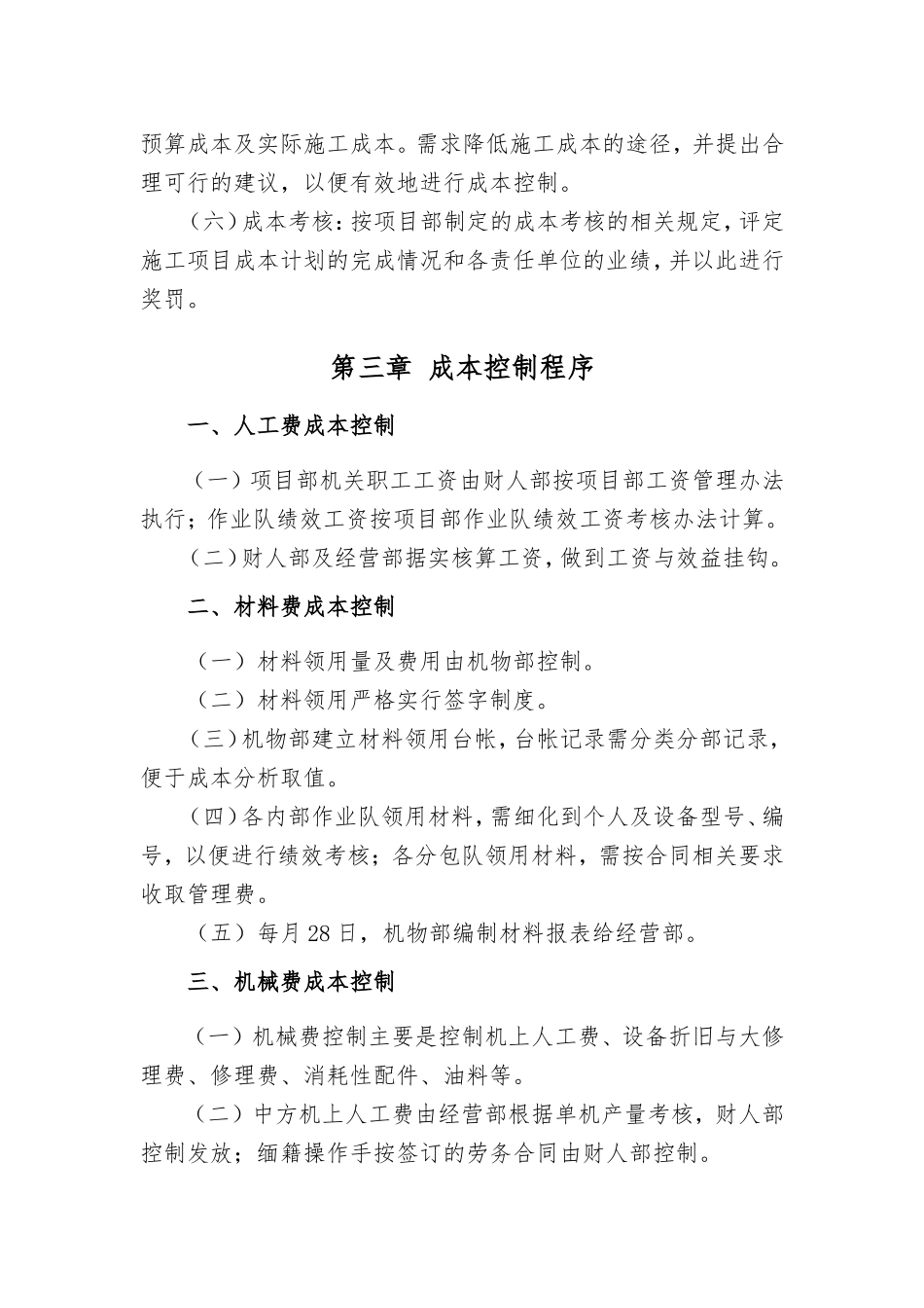 在建工程项目部成本管理办法_第3页