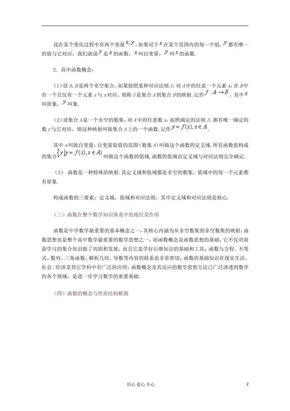高中数学 函数的概念与性质 教学研究_第2页