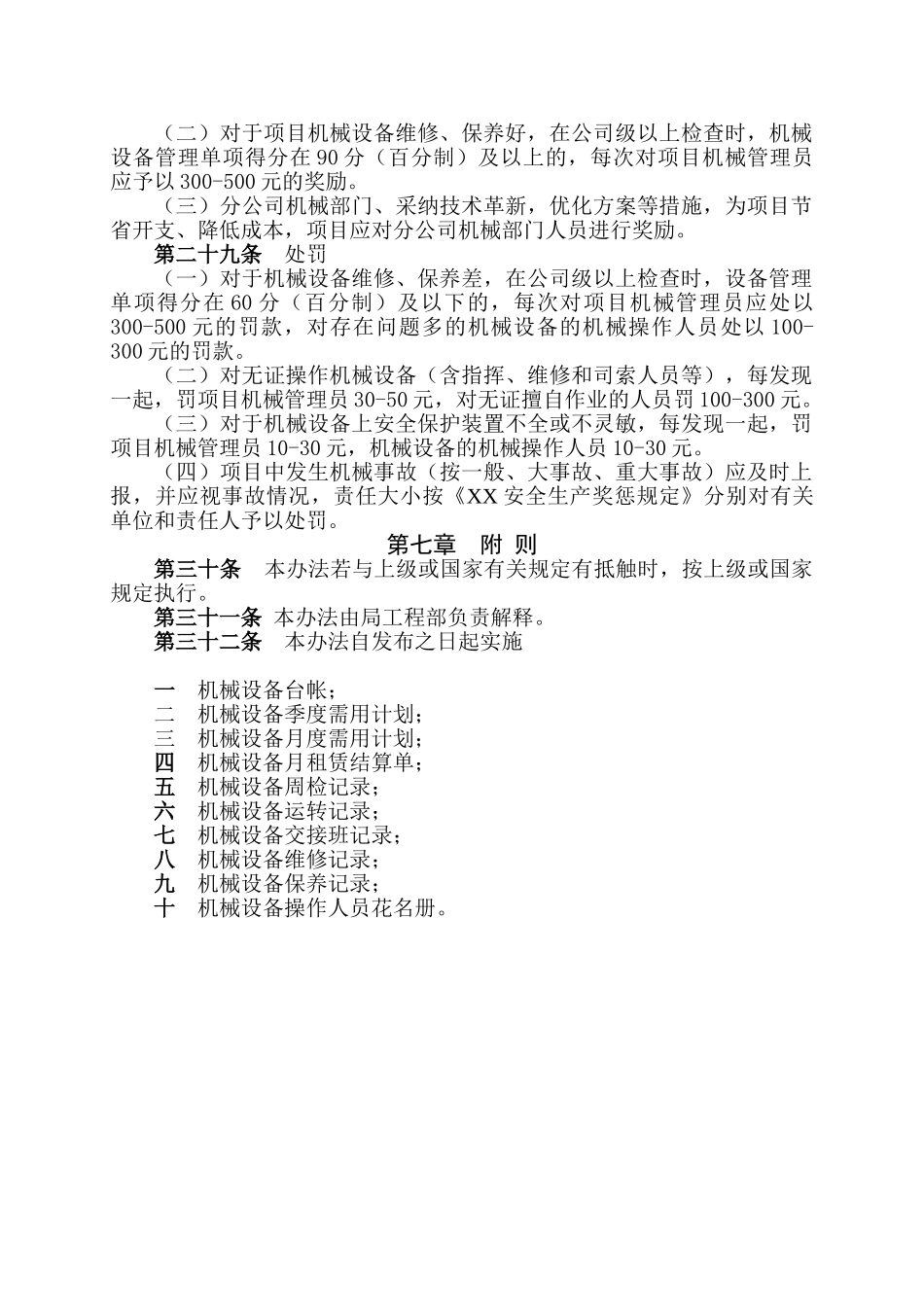 在建工程施工项目机械设备管理办法_第3页