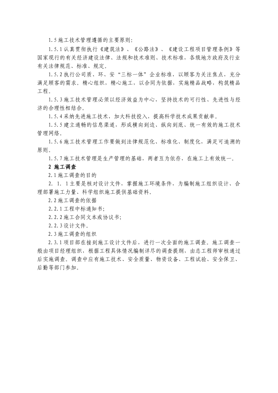 在建工程项目施工技术管理标准实施细则_第2页