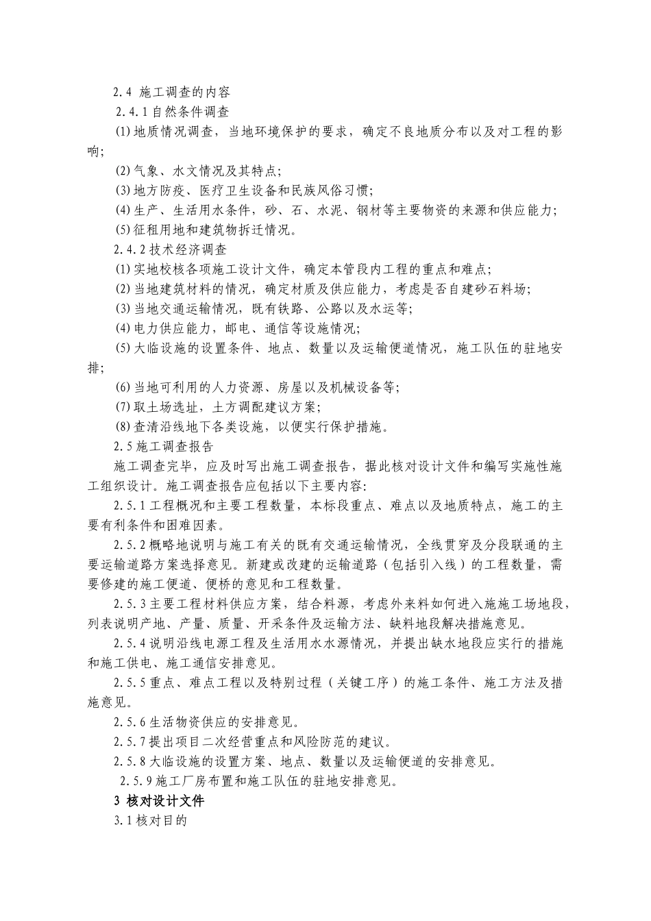 在建工程项目施工技术管理标准实施细则_第3页
