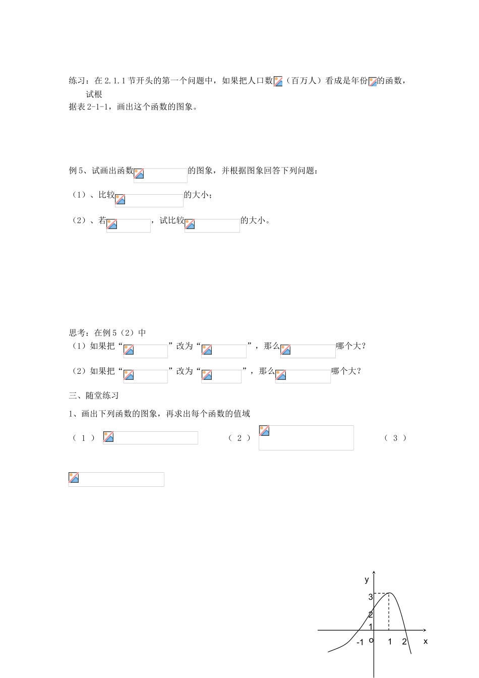高中数学 第13课时 函数的图象教学案 新人教A版_第2页