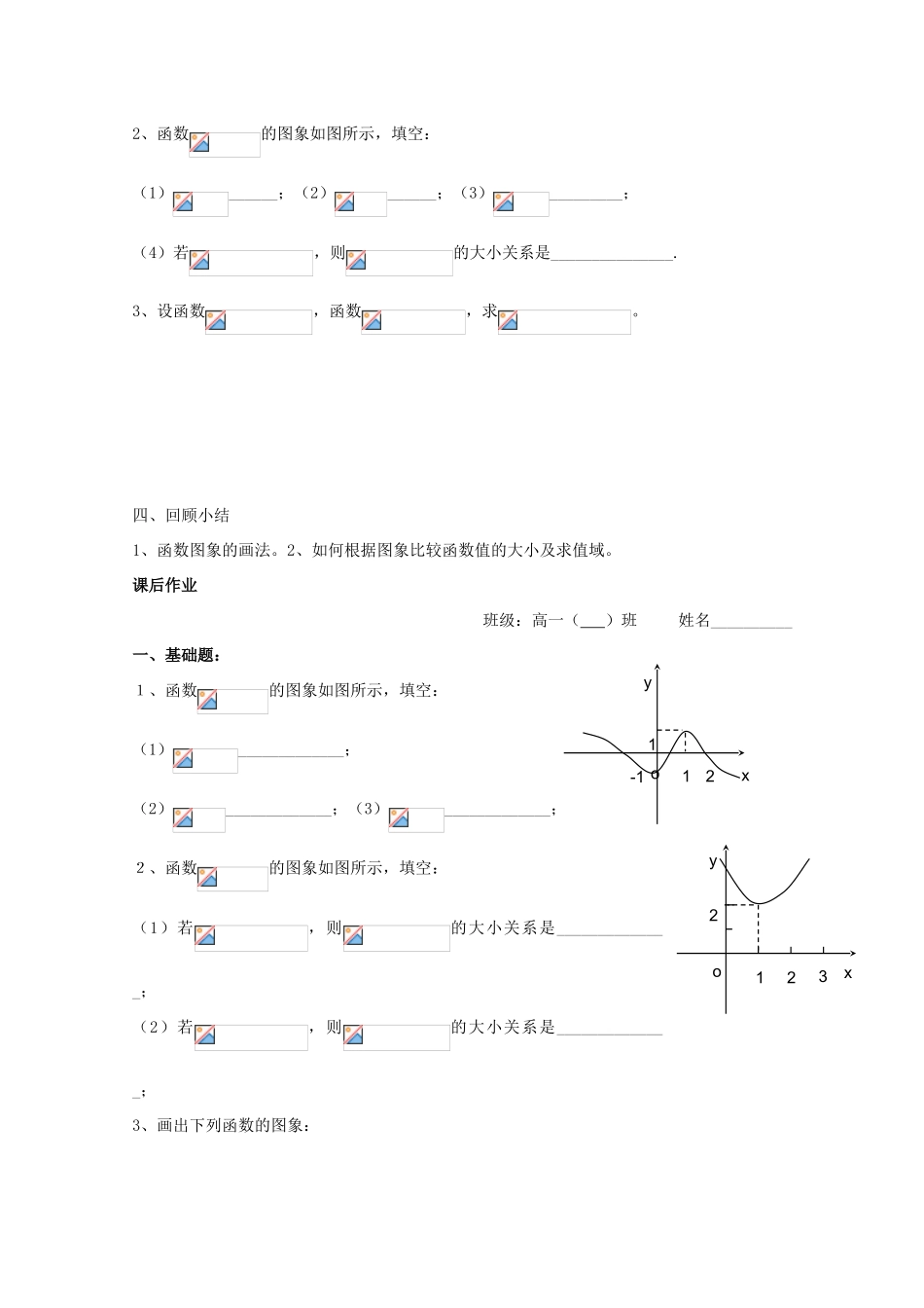 高中数学 第13课时 函数的图象教学案 新人教A版_第3页