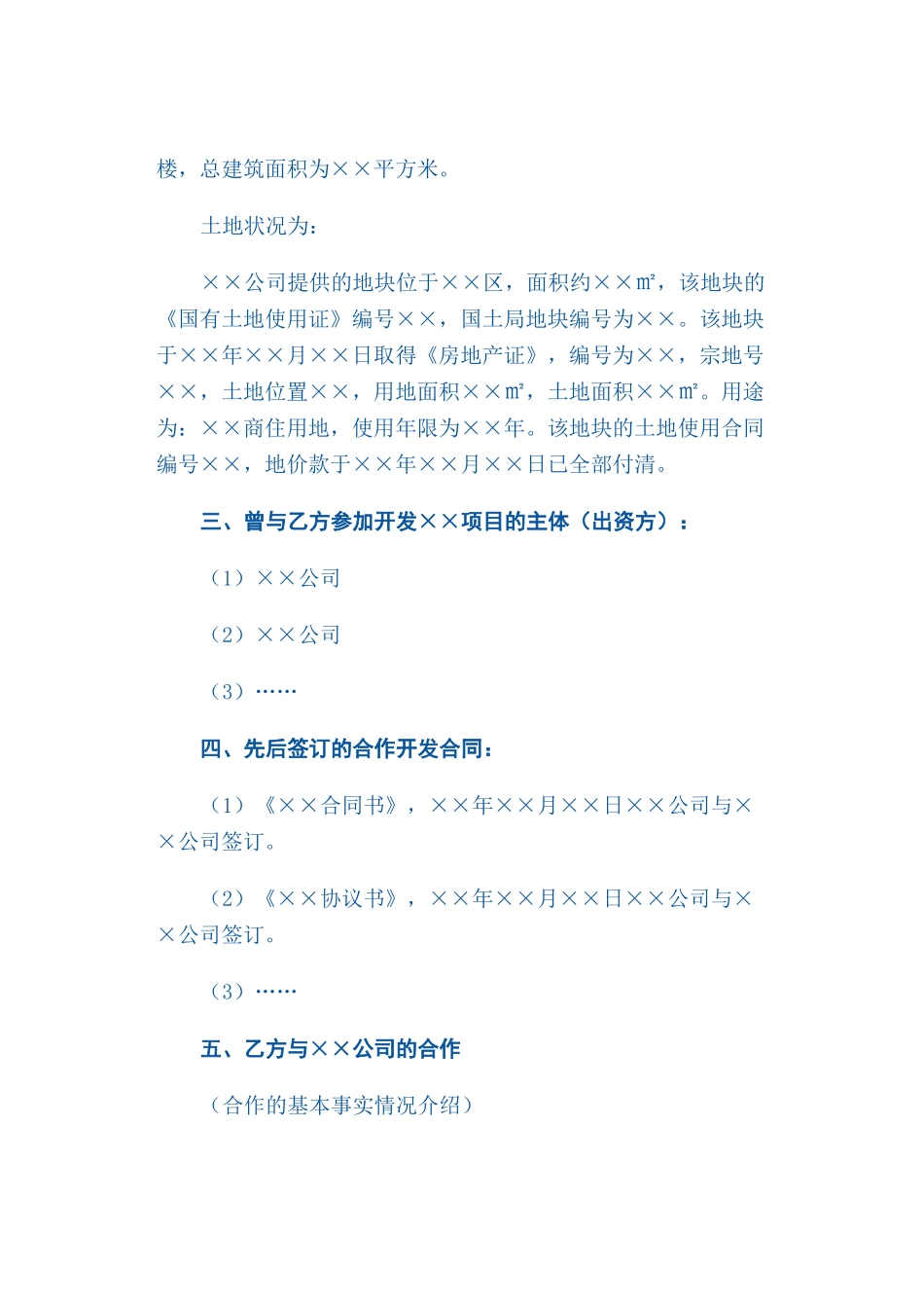 在建房地产项目转让协议书_第2页