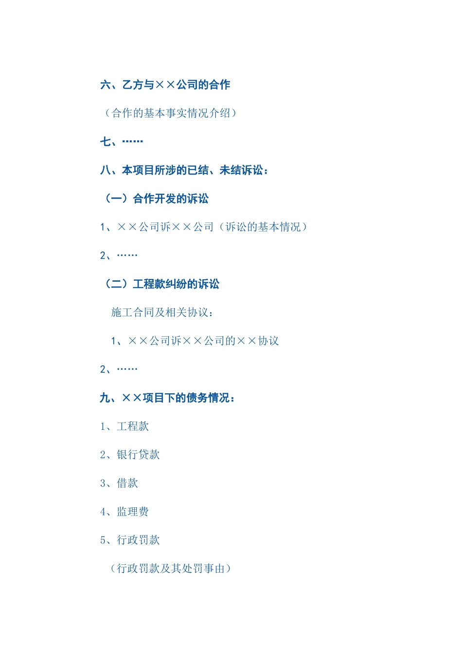 在建房地产项目转让协议书_第3页