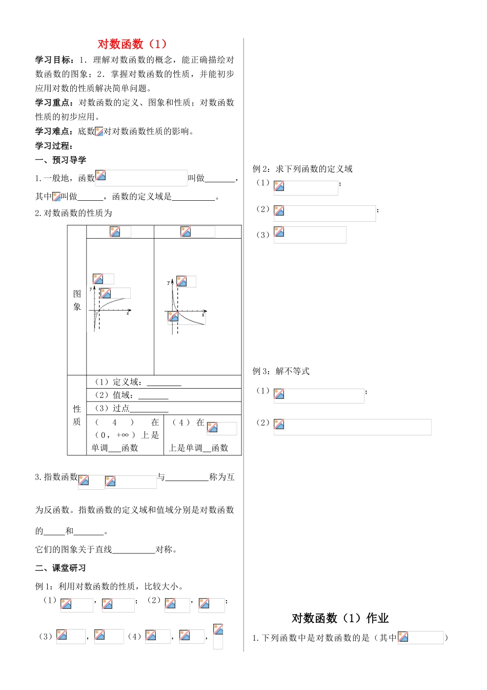 高中数学 对数函数（1）学案 苏教版必修1_第1页