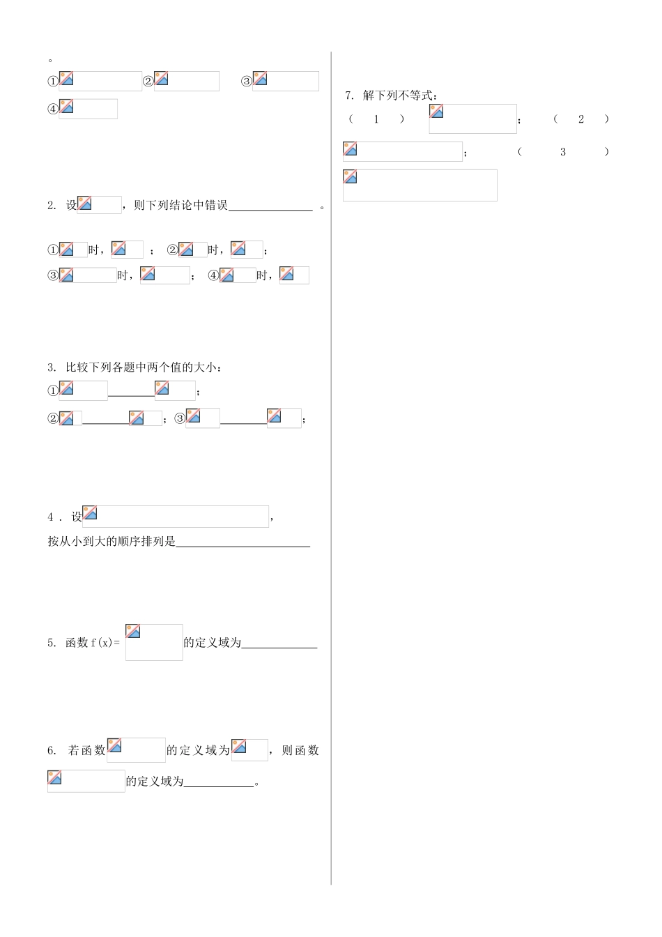 高中数学 对数函数（1）学案 苏教版必修1_第2页