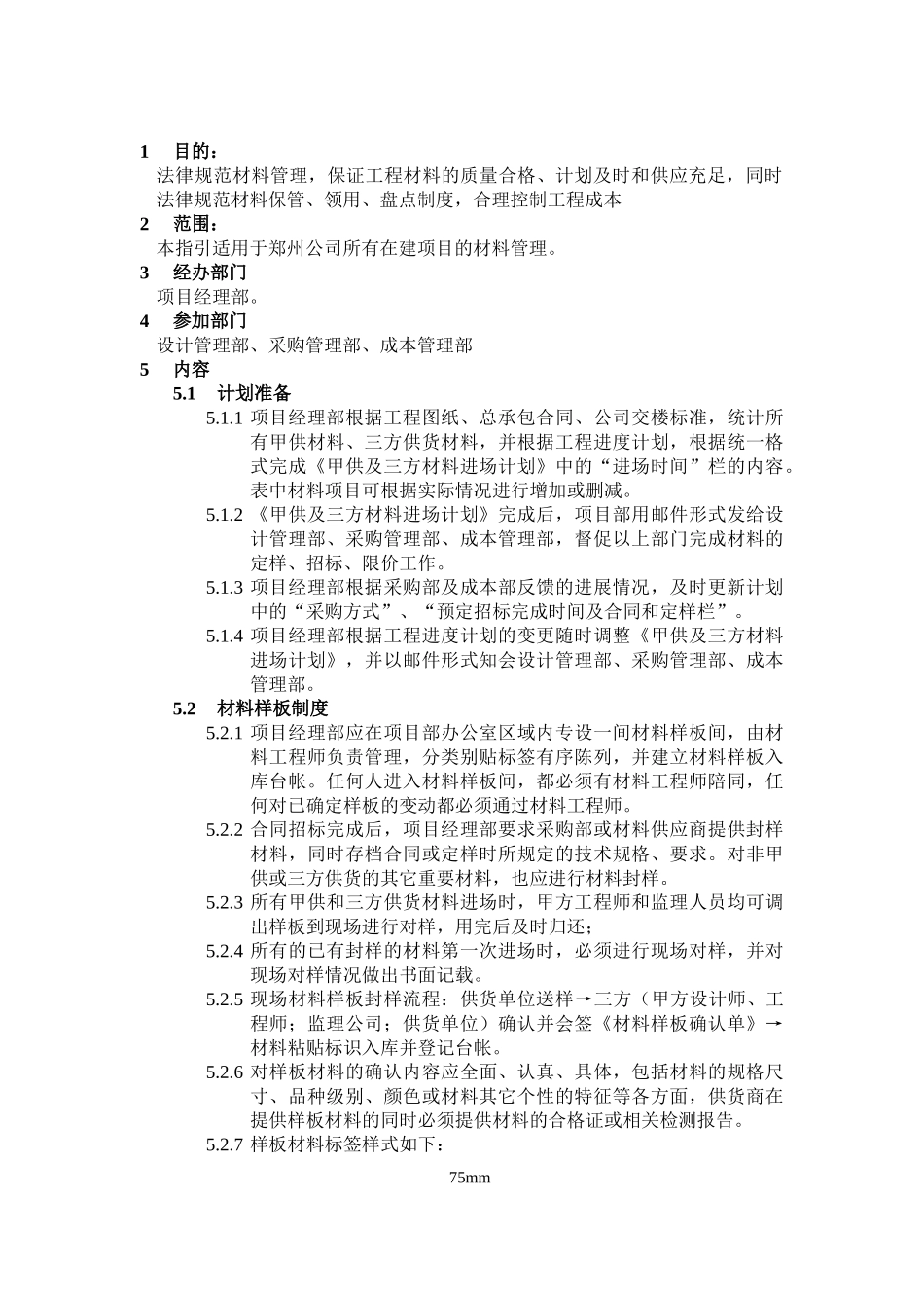 在建项目施工现场材料管理指引_第3页
