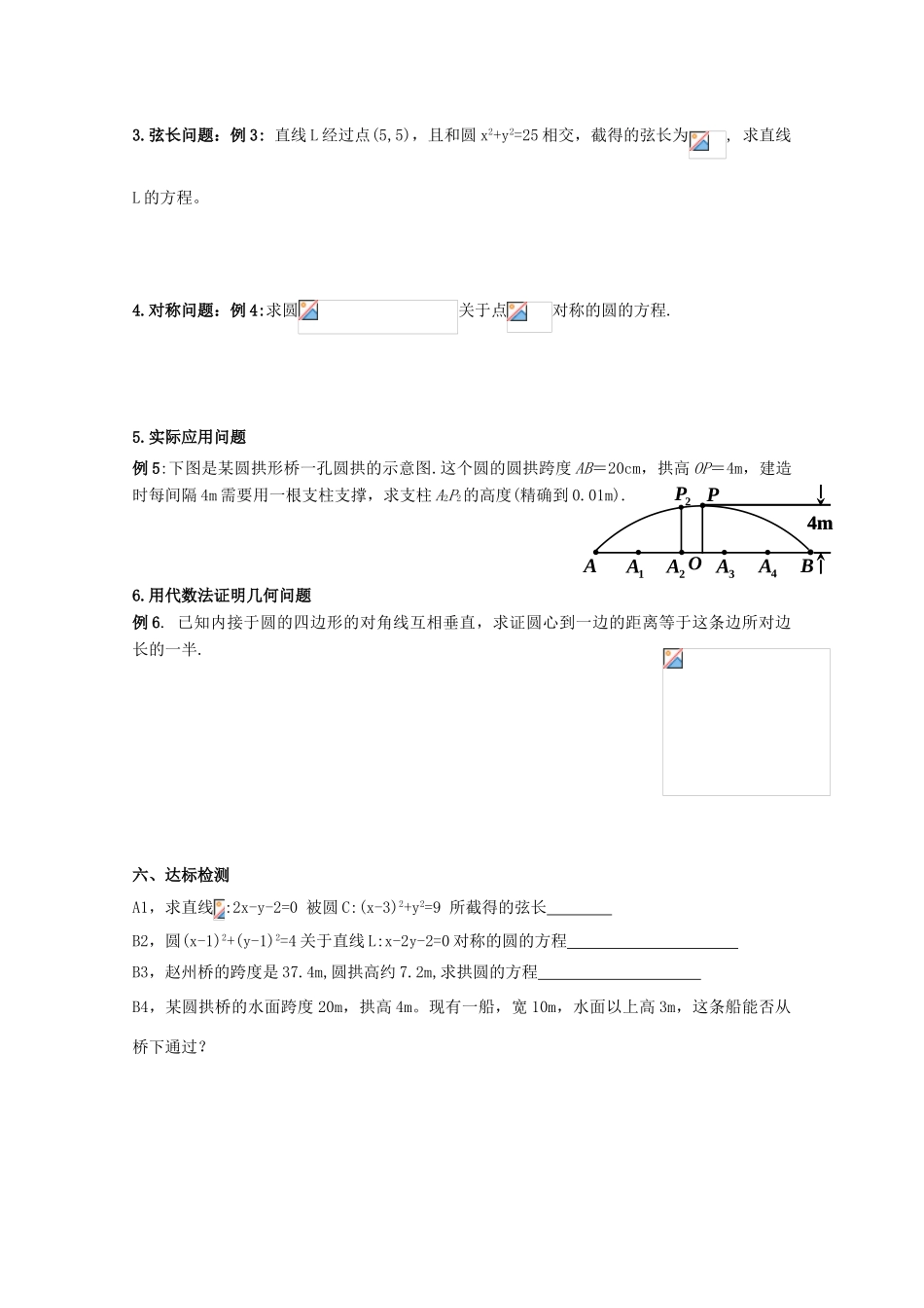 高中数学 4.2.3直线与圆的方程的应用导学案 新人教A版数学必修2_第2页