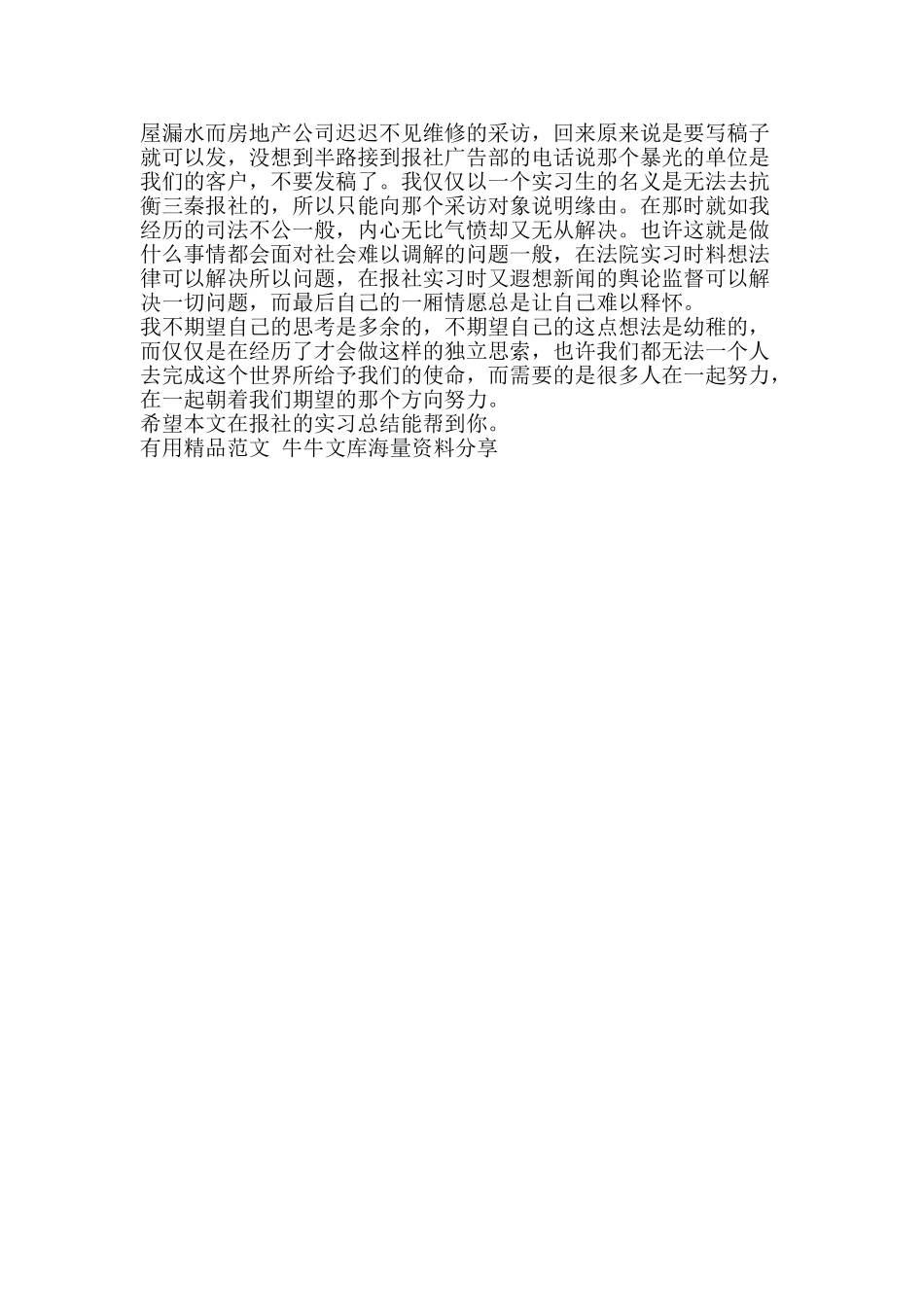 在报社的实习总结-精品范文资料_第2页