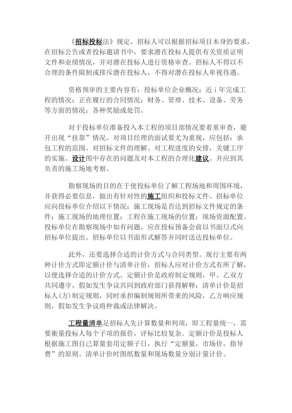 在招投标及签订合同阶段控制工程造价的方法_第2页
